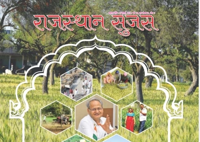 Rajasthan Sujas July 2021: Month Wise Free PDF Download-https://myrpsc.in