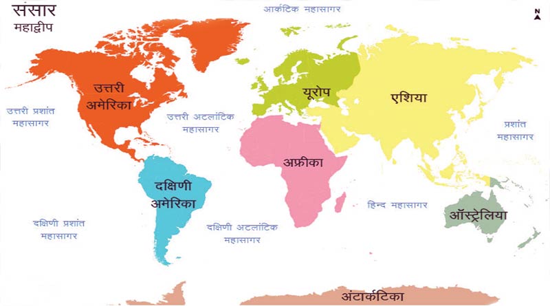 विश्व के महाद्वीप (Continents of the World)-https://myrpsc.in