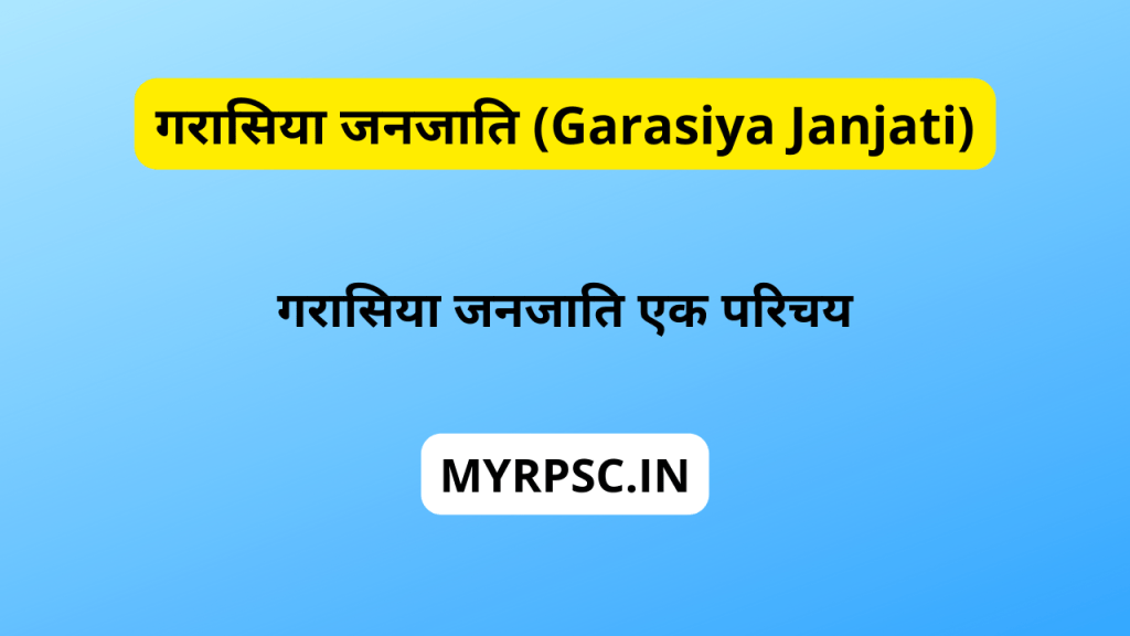 गरासिया जनजाति : Garasiya Janjati-https://myrpsc.in