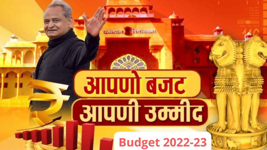 राजस्थान बजट 2022-23 प्रमुख बिंदु (Budget 2022-23 हाइलाइट्स)-https://myrpsc.in