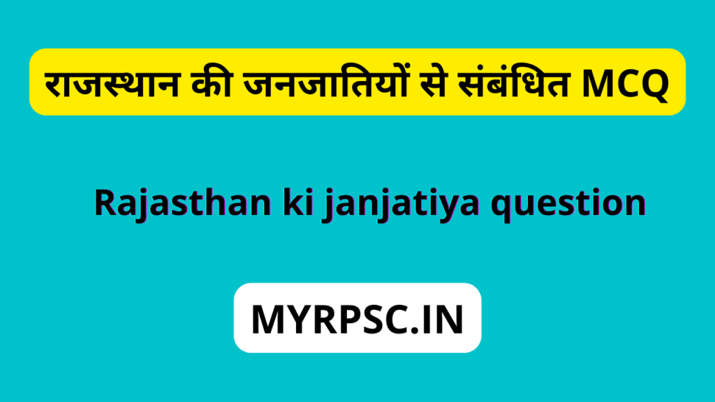 राजस्थान की जनजातियों से संबंधित MCQ-https://myrpsc.in