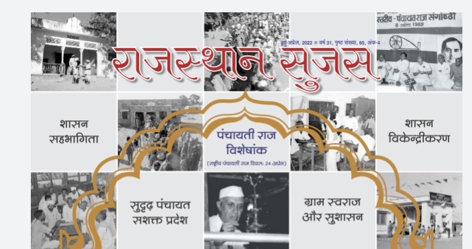 Rajasthan Sujas April 2022 Download PDF -https://myrpsc.in