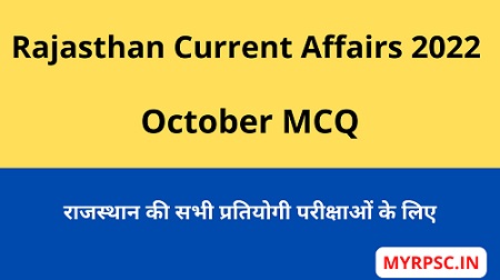 Rajasthan Current Affairs 2022: MCQ October-https://myrpsc.in