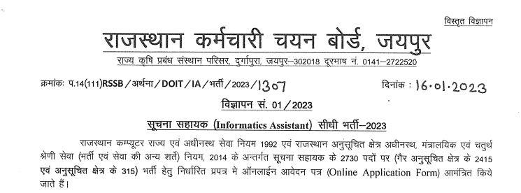 RSMSSB Rajasthan Suchna Sahayak Vacancy 2023 के 2730 पदों पर भर्ती का नोटिफिकेशन जारी-https://myrpsc.in