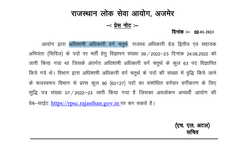 RPSC Executive Officer Grade-IV के पदों में वृद्धि का Notification जारी-https://myrpsc.in