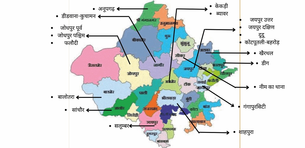 राजस्थान में 19 नए जिले और 3 नए संभागों की घोषणा-https://myrpsc.in