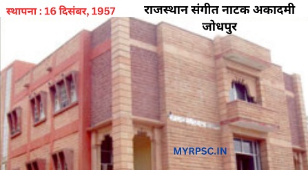 Rajasthan Sangeet Natak Academy I राजस्थान संगीत नाटक अकादमी-https://myrpsc.in
