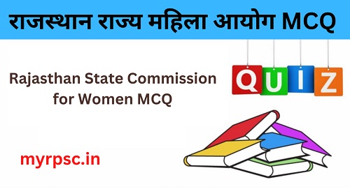 राजस्थान राज्य महिला आयोग MCQ-https://myrpsc.in