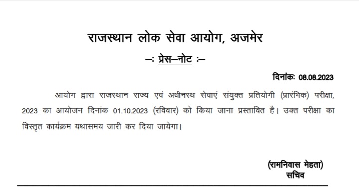 RPSC RAS Prelims Exam Date 2023 | राजस्थान आरएएस की परीक्षा तिथि घोषित-https://myrpsc.in