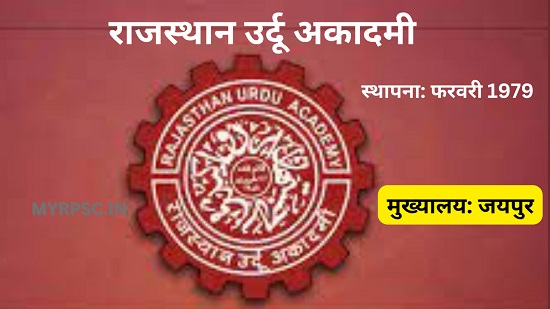 Rajasthan Urdu Academy I राजस्थान उर्दू अकादमी-https://myrpsc.in