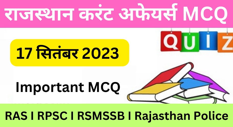 17 September 2023 Rajasthan Current Affairs MCQ I राजस्थान करंट अफेयर्स 17 सितम्बर 2023-https://myrpsc.in