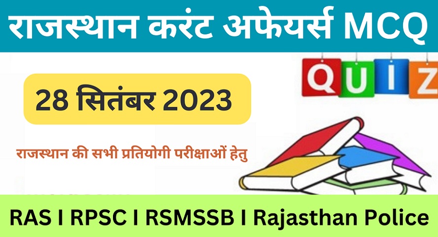 28 September 2023 Rajasthan Current Affairs MCQ I राजस्थान करंट अफेयर्स 28 सितम्बर 2023-https://myrpsc.in