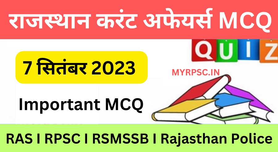 7 September 2023 Rajasthan Current Affairs MCQ I राजस्थान करंट अफेयर्स MCQ 7 सितम्बर-https://myrpsc.in