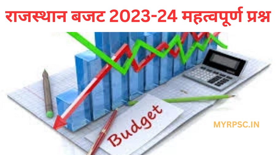 राजस्थान बजट 2023-24 MCQ I Rajasthan Budget 2023-24 MCQ-https://myrpsc.in