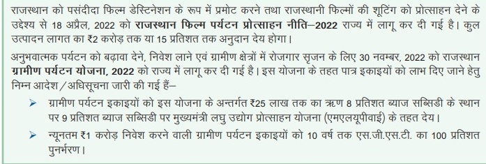 राजस्थान फिल्म पर्यटन प्रोत्साहन नीति 2022-https://myrpsc.in