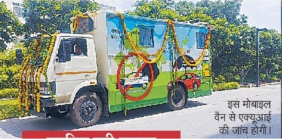 राजस्थान तीसरा राज्य जहां मोबाइल वैन के जरिए वायु गुणवत्ता की निगरानी रखी जाएगी-https://myrpsc.in