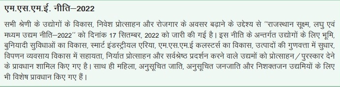 Rajasthan MSME Policy 2022-https://myrpsc.in