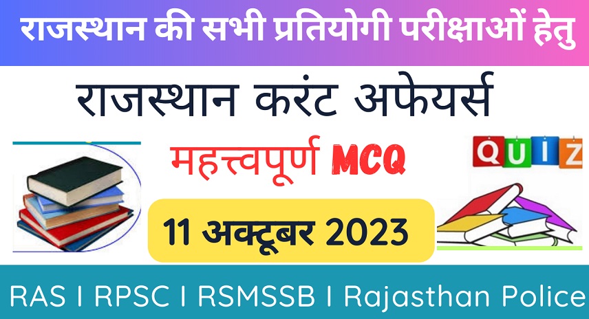 11 October 2023 Rajasthan Current Affairs MCQ-https://myrpsc.in