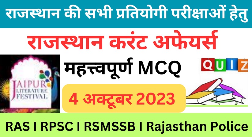 4 October 2023 Rajasthan Current Affairs MCQ-https://myrpsc.in