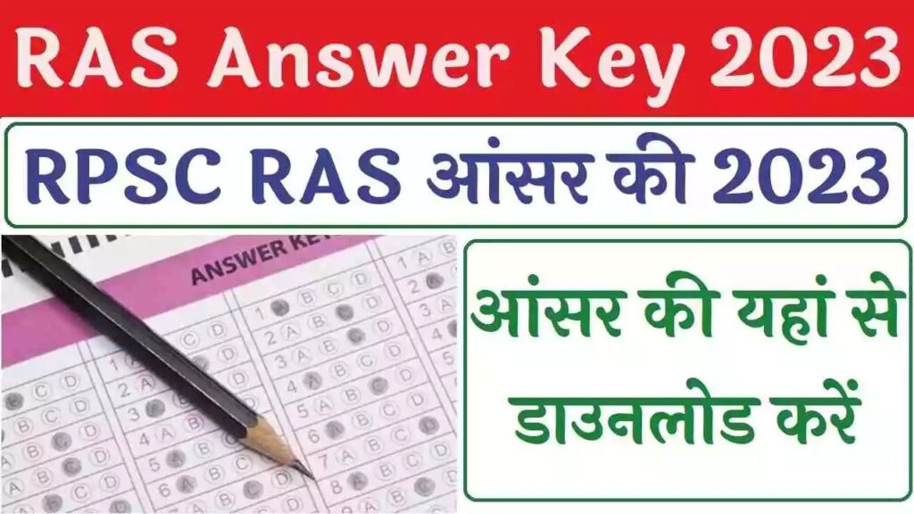 RPSC RAS Pre Answer Key 1 October 2023 PDF I आरपीएससी आरएएस उत्तर कुंजी 2023 पीडीएफ-https://myrpsc.in