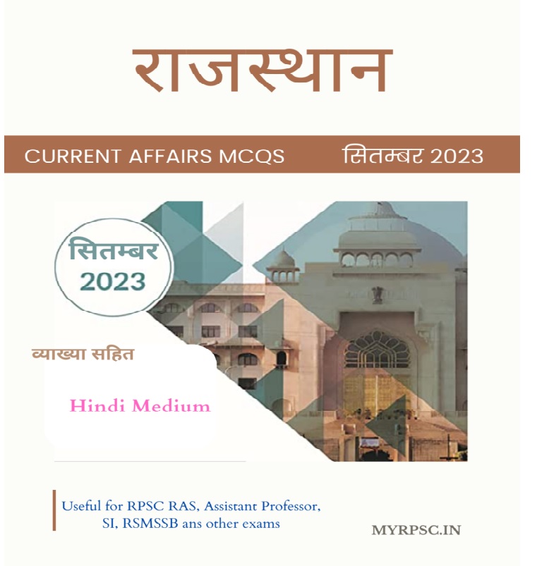 राजस्थान करंट अफेयर्स सितम्बर 2023 पीडीऍफ़-https://myrpsc.in