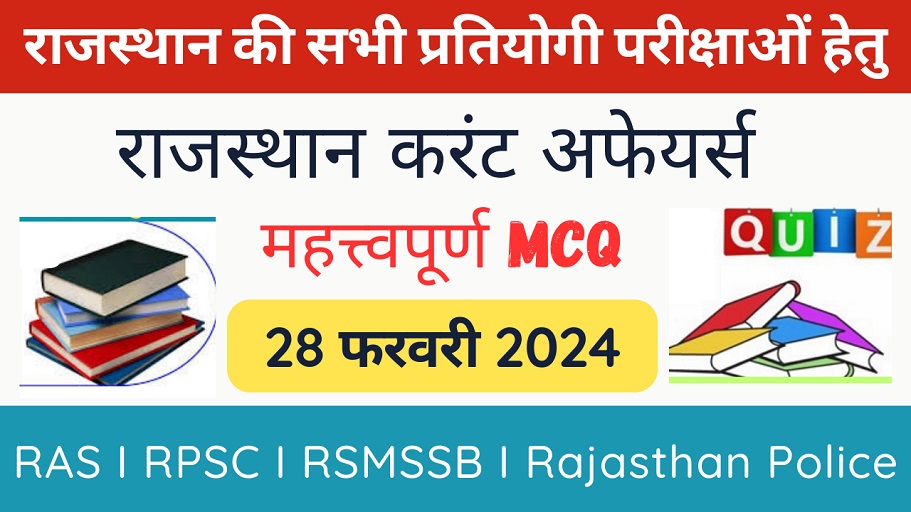 28 February 2024 Rajasthan Current Affairs in Hindi | राजस्थान डेली करंट अफेयर्स-https://myrpsc.in