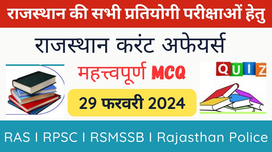 29 February 2024 Rajasthan Current Affairs in Hindi | राजस्थान डेली करंट अफेयर्स-https://myrpsc.in