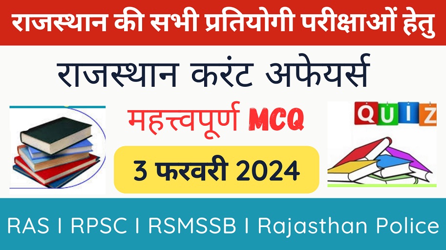 3 February 2024 Rajasthan Current Affairs in Hindi | राजस्थान डेली करंट अफेयर्स-https://myrpsc.in