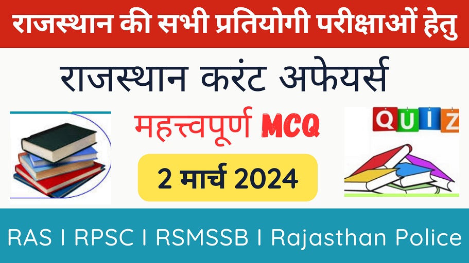 2 March 2024 Rajasthan Current Affairs in Hindi | राजस्थान डेली करंट अफेयर्स-https://myrpsc.in