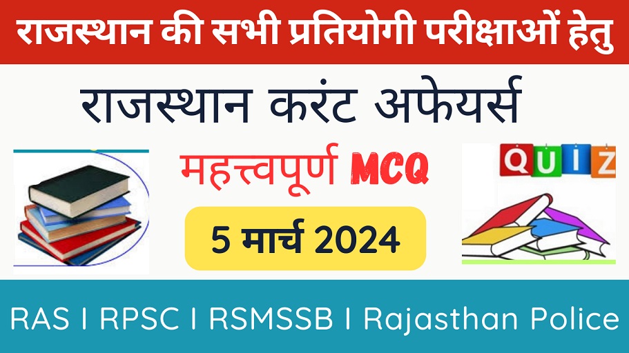 5 March 2024 Rajasthan Current Affairs in Hindi | राजस्थान डेली करंट अफेयर्स-https://myrpsc.in