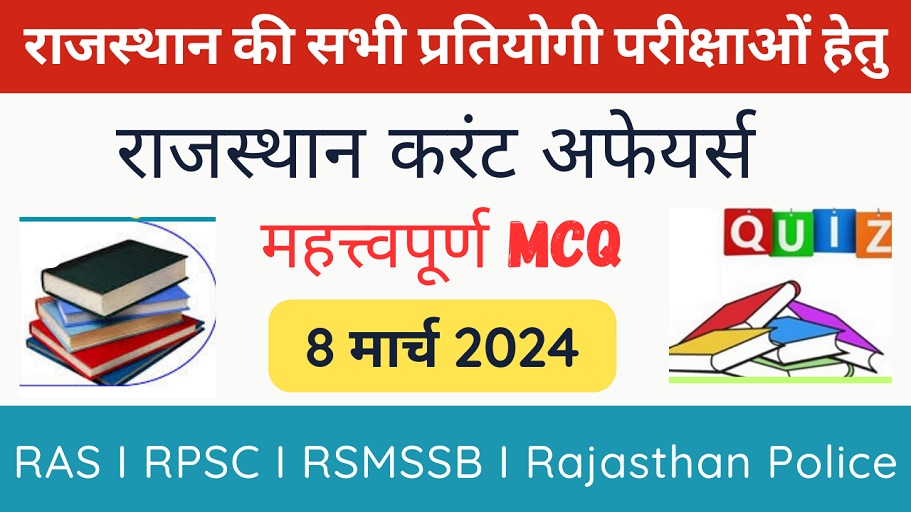 8 March 2024 Rajasthan Current Affairs in Hindi | राजस्थान डेली करंट अफेयर्स-https://myrpsc.in