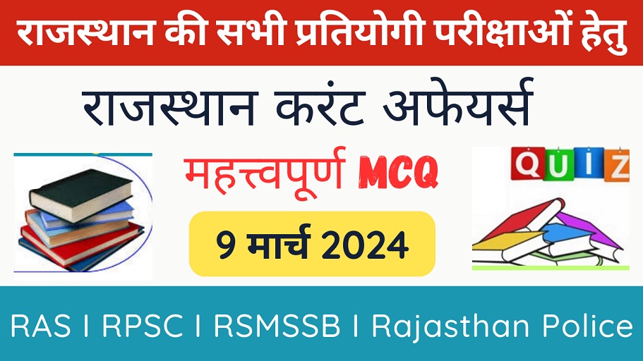 9 March 2024 Rajasthan Current Affairs in Hindi | राजस्थान डेली करंट अफेयर्स-https://myrpsc.in