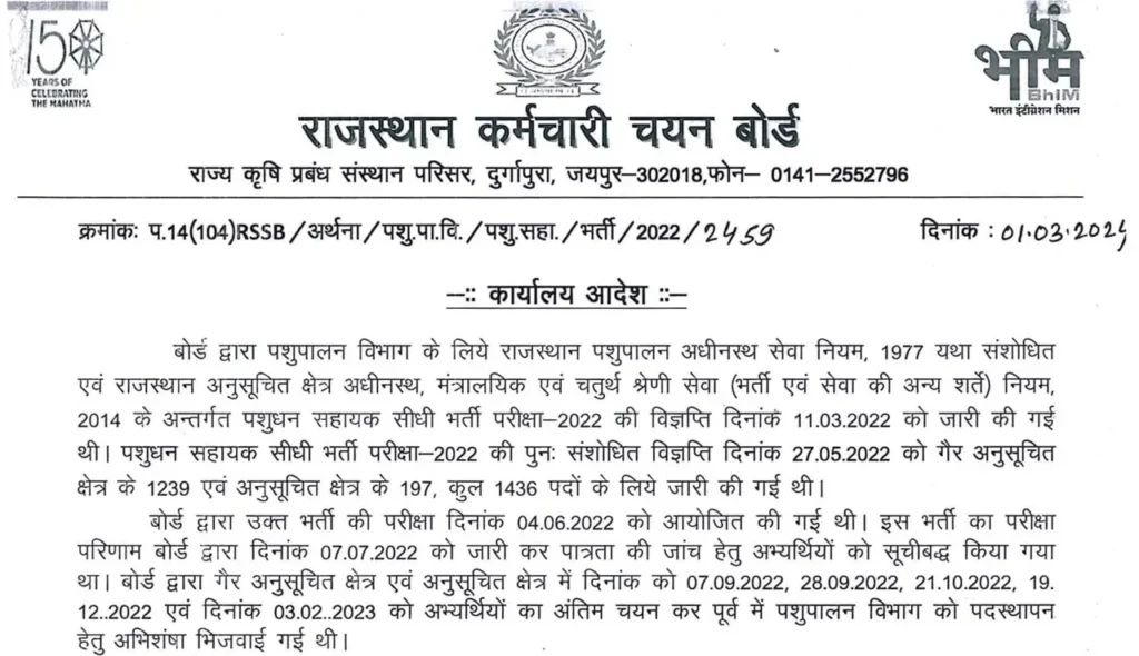 Rajasthan Live Stock Assistant Final Result 2024 Out-https://myrpsc.in