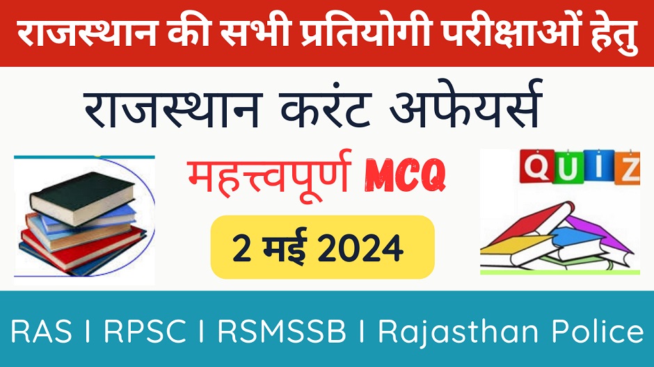 2 May 2024 Rajasthan Current Affairs in Hindi | राजस्थान डेली करंटअफेयर्स-https://myrpsc.in