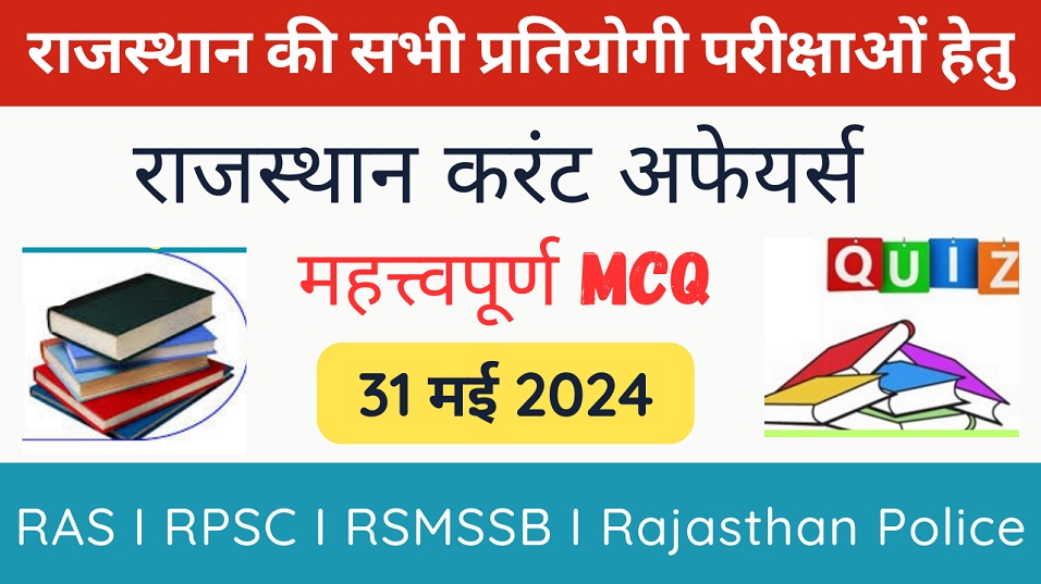 31 May 2024 Rajasthan Current Affairs in Hindi | राजस्थान डेली करंट अफेयर्स-https://myrpsc.in