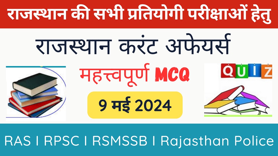 9 May 2024 Rajasthan Current Affairs in Hindi | राजस्थान डेली करंट अफेयर्स-https://myrpsc.in