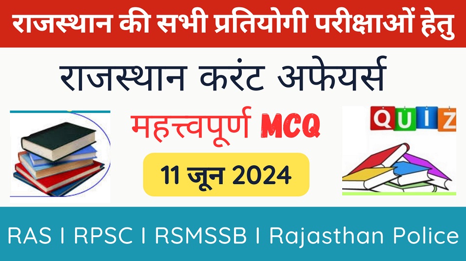 11 June 2024 Rajasthan Current Affairs in Hindi | राजस्थान डेली करंट अफेयर्स-https://myrpsc.in