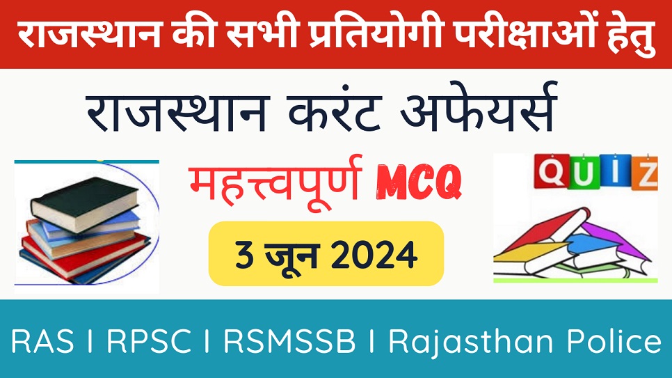 3 June 2024 Rajasthan Current Affairs in Hindi | राजस्थान डेली करंट अफेयर्स-https://myrpsc.in/wp-admin