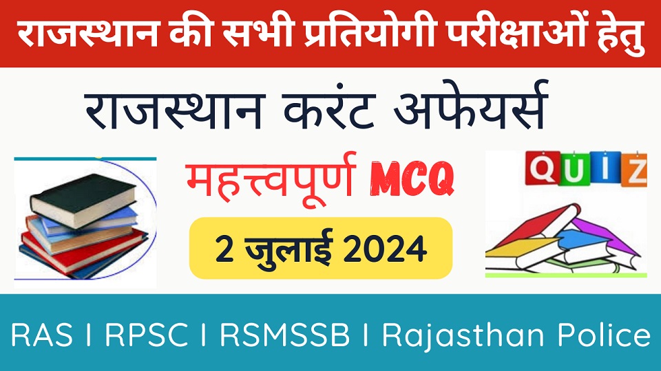 2 July 2024 Rajasthan Current Affairs in Hindi | राजस्थान डेली करंट अफेयर्स-https://myrpsc.in