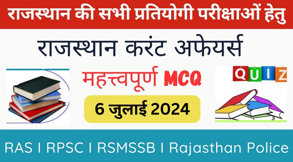 6 July 2024 Rajasthan Current Affairs in Hindi | राजस्थान डेली करंट अफेयर्स-https://myrpsc.in