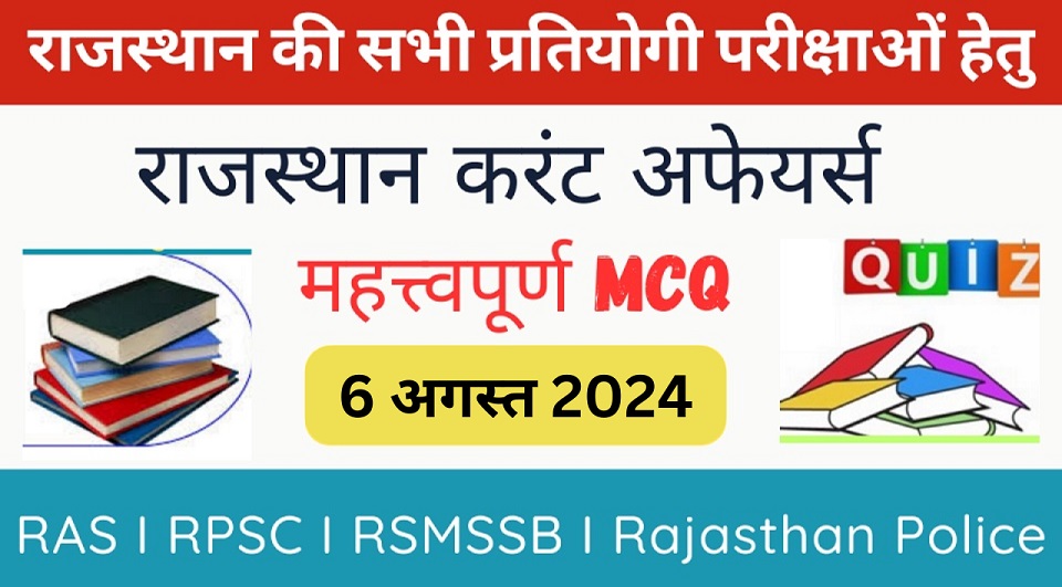 6 August 2024 Rajasthan Current Affairs in Hindi | राजस्थान डेली करंट अफेयर्स-https://myrpsc.in