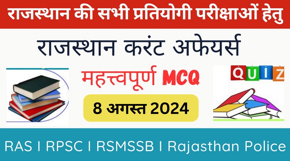 8 August 2024 Rajasthan Current Affairs in Hindi | राजस्थान डेली करंट अफेयर्स-https://myrpsc.in