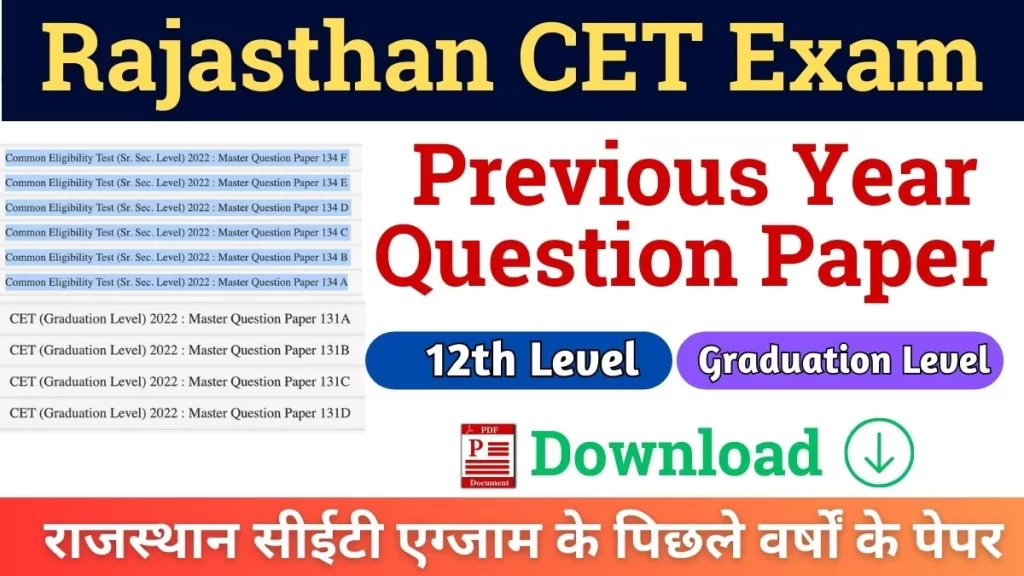 Rajasthan CET Previous Year Question Paper PDF : राजस्थान सीईटी परीक्षा पिछले वर्ष के पेपर को डाउनलोड करे-https://myrpsc.in