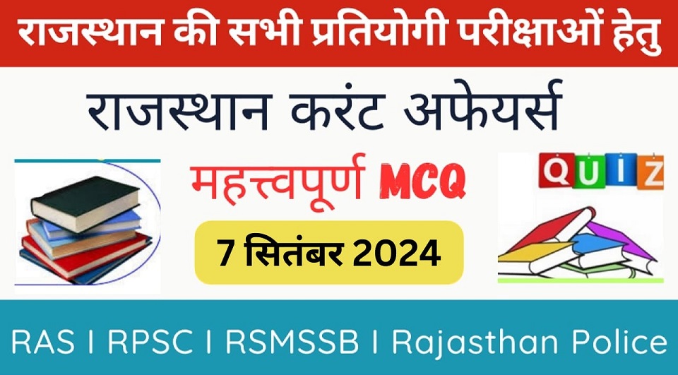 7 September 2024 Rajasthan Current Affairs in Hindi | राजस्थान डेली करंट अफेयर्स-https://myrpsc.in