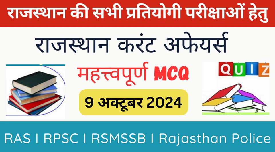 9 October 2024 Rajasthan Current Affairs in Hindi | राजस्थान डेली करंट अफेयर्स-https://myrpsc.in