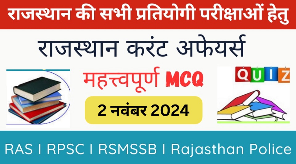 2 November 2024 Rajasthan Current Affairs in Hindi | राजस्थान डेली करंट अफेयर्स-https://myrpsc.in