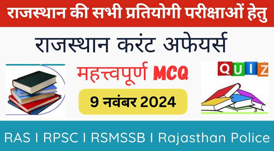 9 November 2024 Rajasthan Current Affairs in Hindi | राजस्थान डेली करंट अफेयर्स-https://myrpsc.in