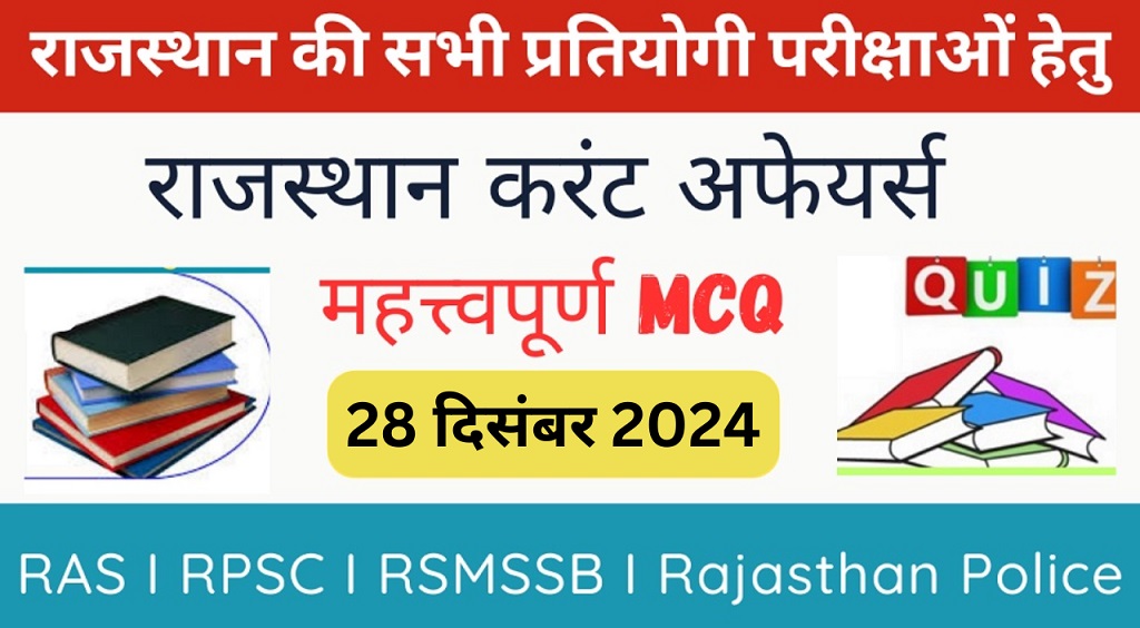 28 December 2024 Rajasthan Current Affairs in Hindi | राजस्थान डेली करंट अफेयर्स-https://myrpsc.in