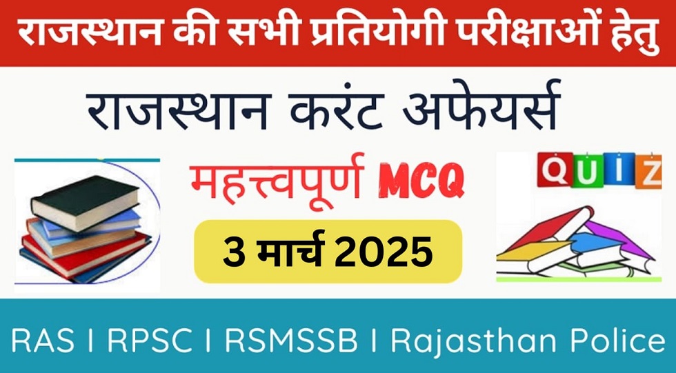 3 March 2025 Rajasthan Current Affairs in Hindi | राजस्थान डेली करंट अफेयर्स-https://myrpsc.in
