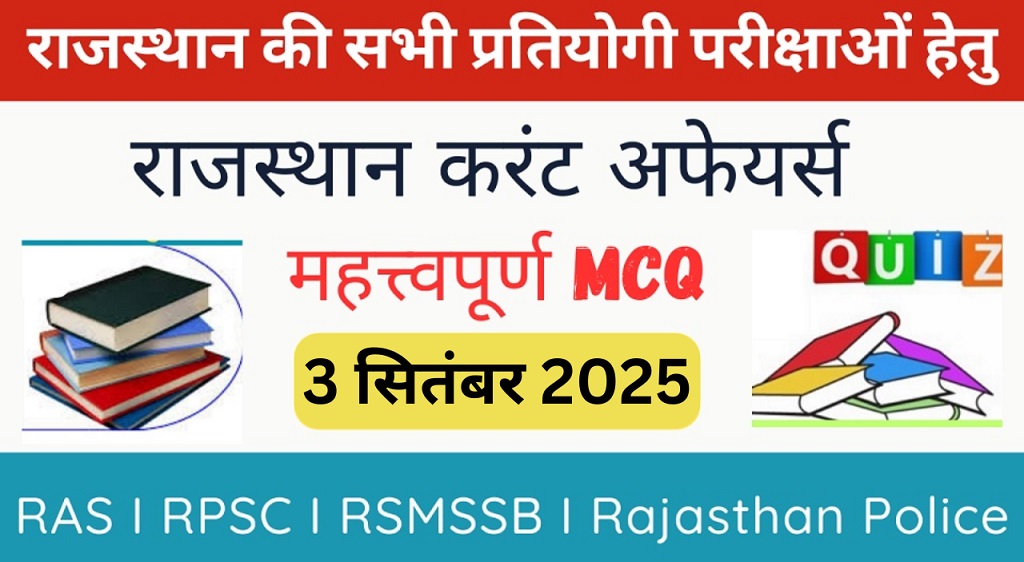 3 September 2025 Rajasthan Current Affairs in Hindi | राजस्थान डेली करंट अफेयर्स-https://myrpsc.in